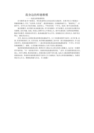 我身边的师德楷模