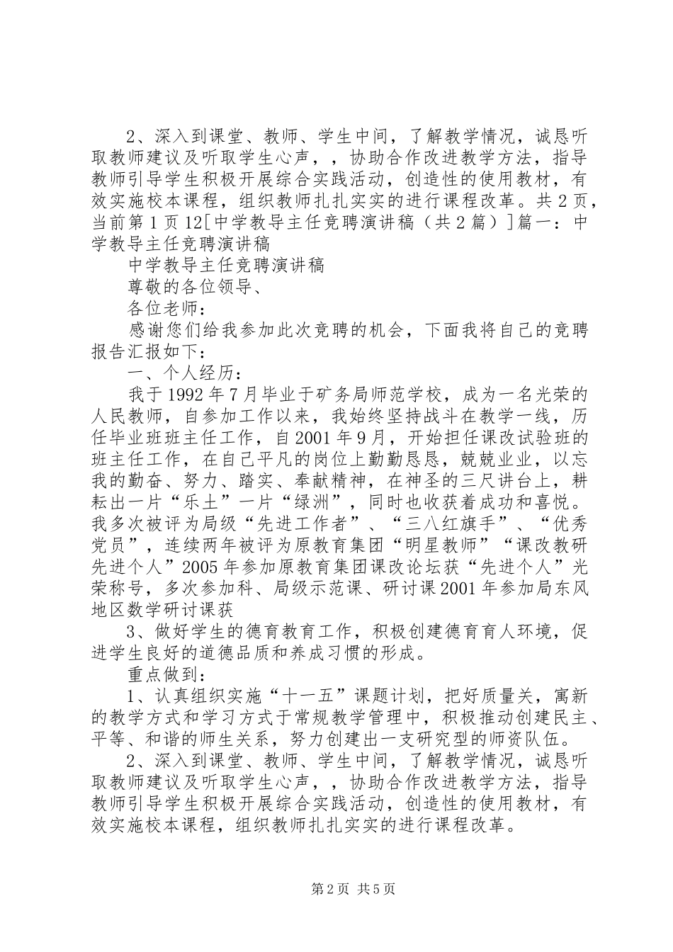 中学教导主任竞聘演讲稿范文_第2页