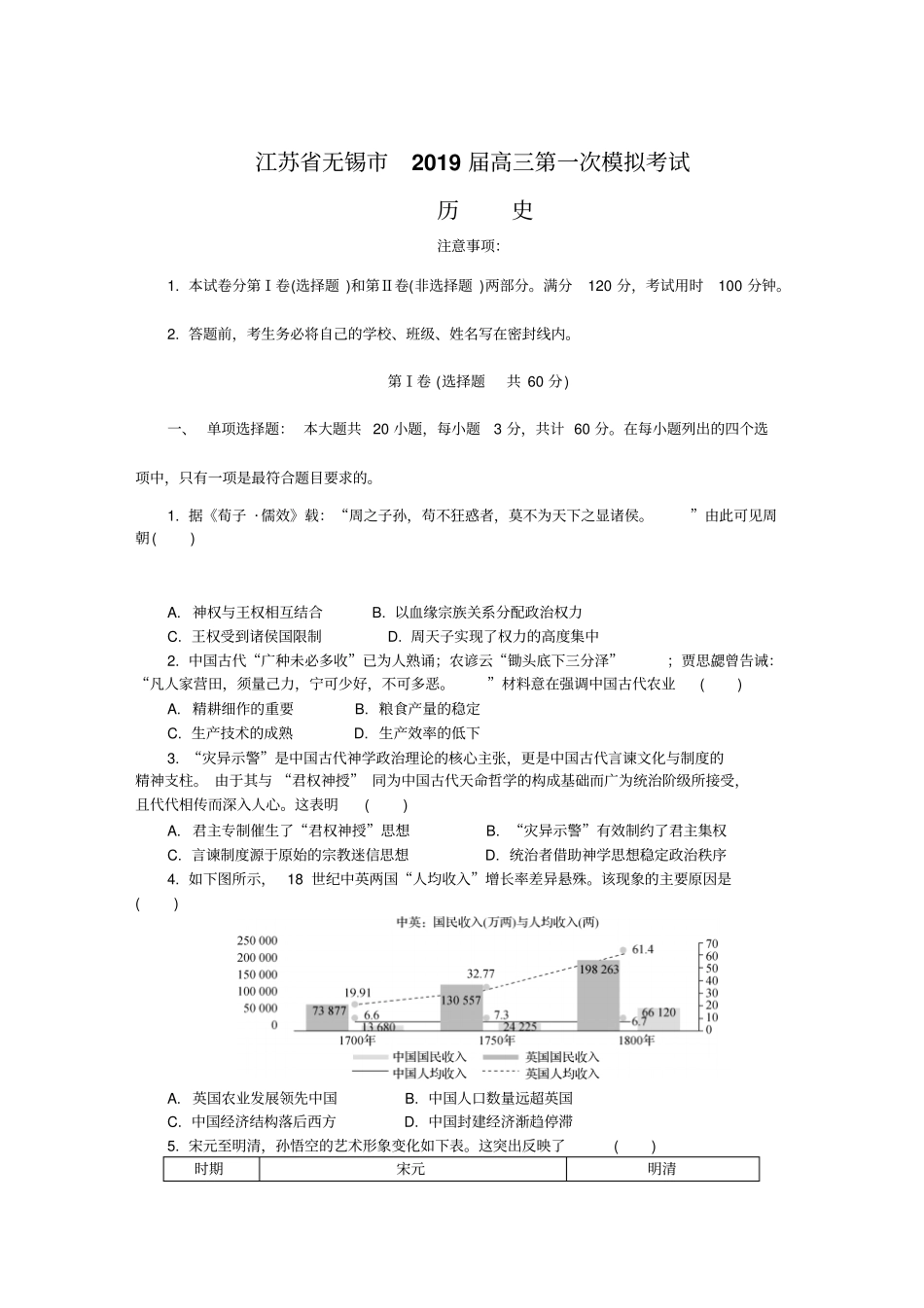 江苏无锡2019届高三第一次模拟考试历史版含答案_第2页