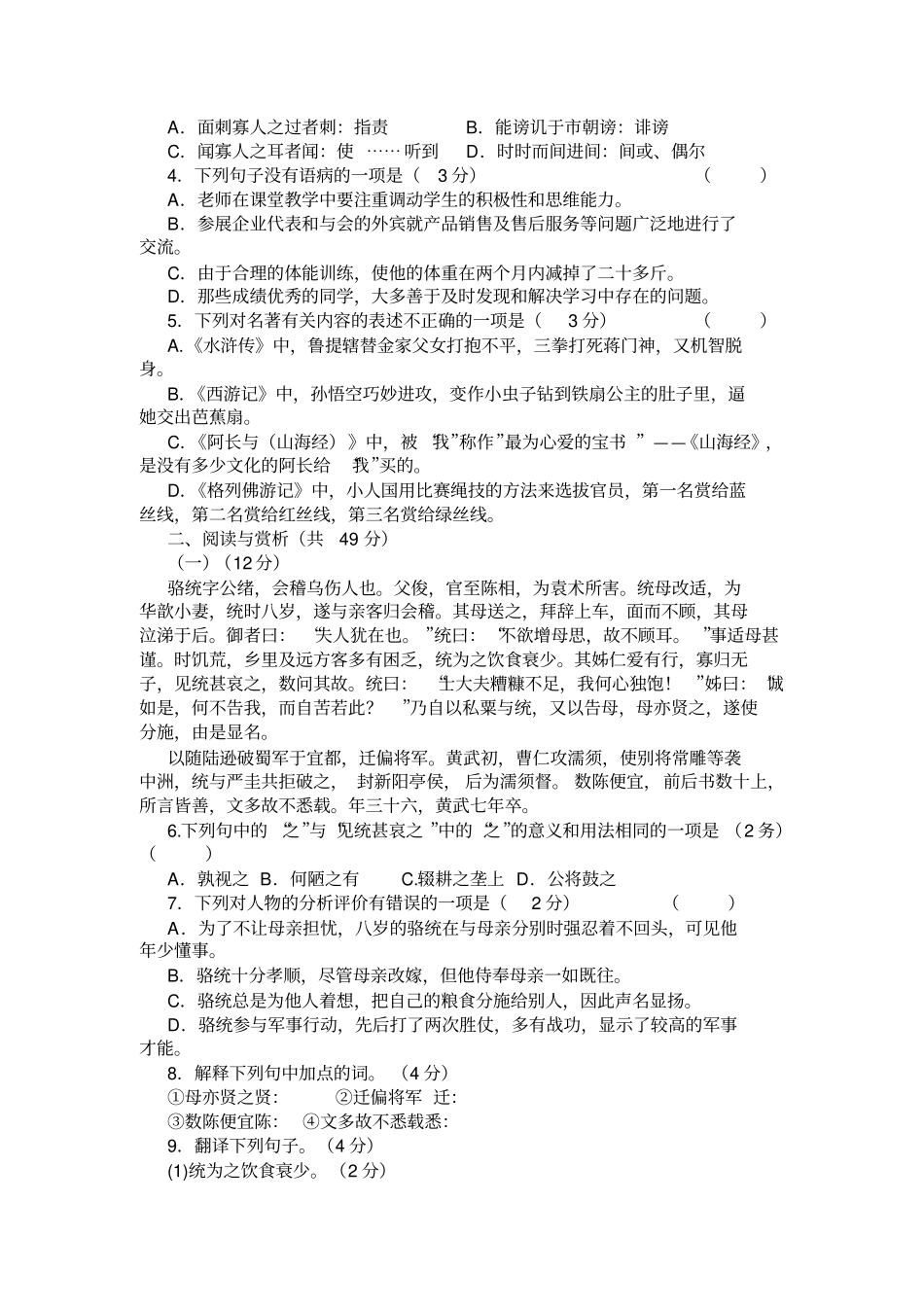 江苏无锡2020年中考语文试卷及答案-初中毕业升学考试_第2页