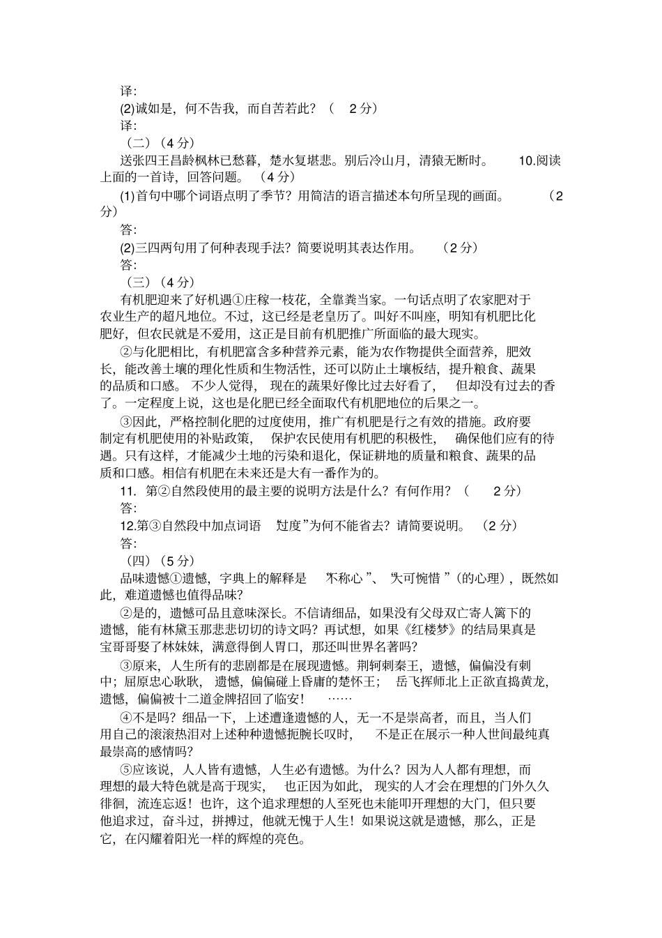 江苏无锡2020年中考语文试卷及答案-初中毕业升学考试_第3页