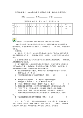 江苏无锡2020年中考语文试卷及答案-初中毕业升学考试