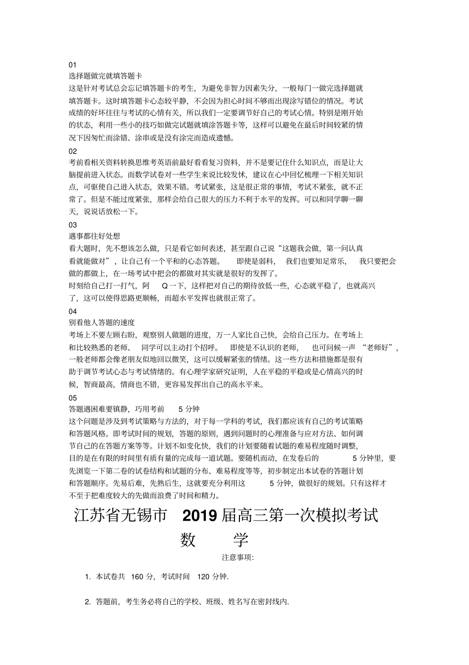 江苏无锡2019届高三第一次模拟考试数学版含答案_第1页