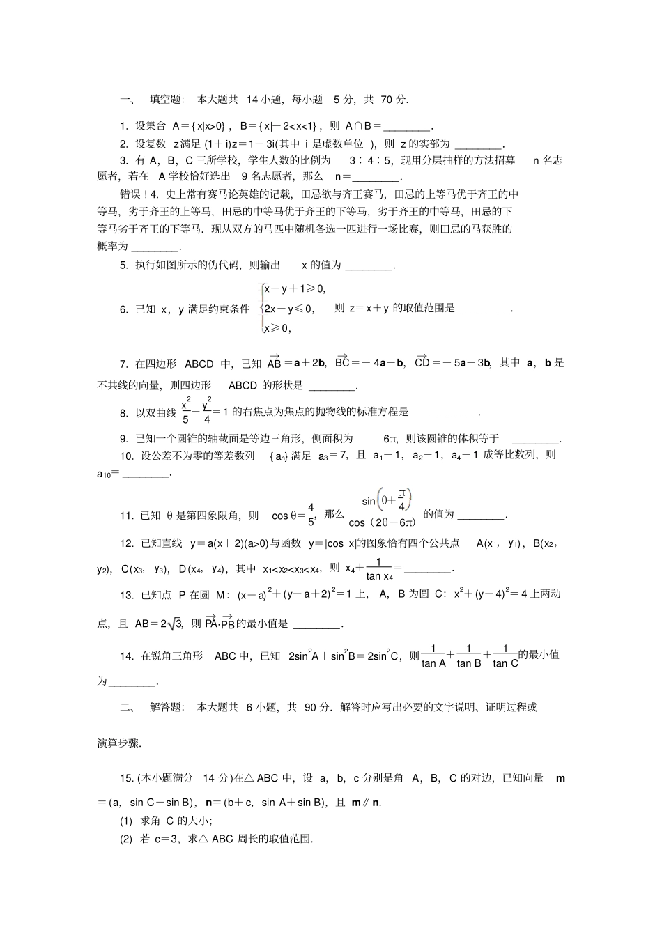 江苏无锡2019届高三第一次模拟考试数学版含答案_第2页