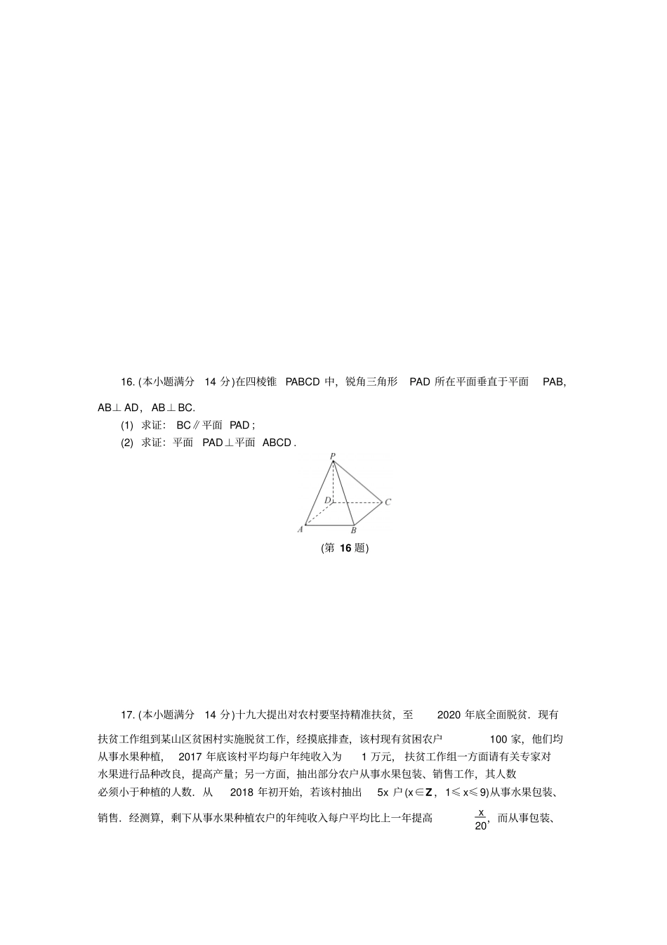 江苏无锡2019届高三第一次模拟考试数学版含答案_第3页