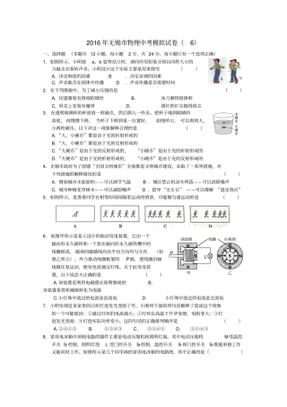 江苏无锡2016年中考物理模拟试卷无答案
