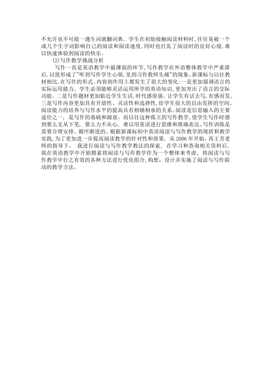 浅谈初中英语教学中阅读与写作的整合_第2页