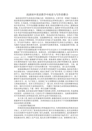 浅谈初中英语教学中阅读与写作的整合