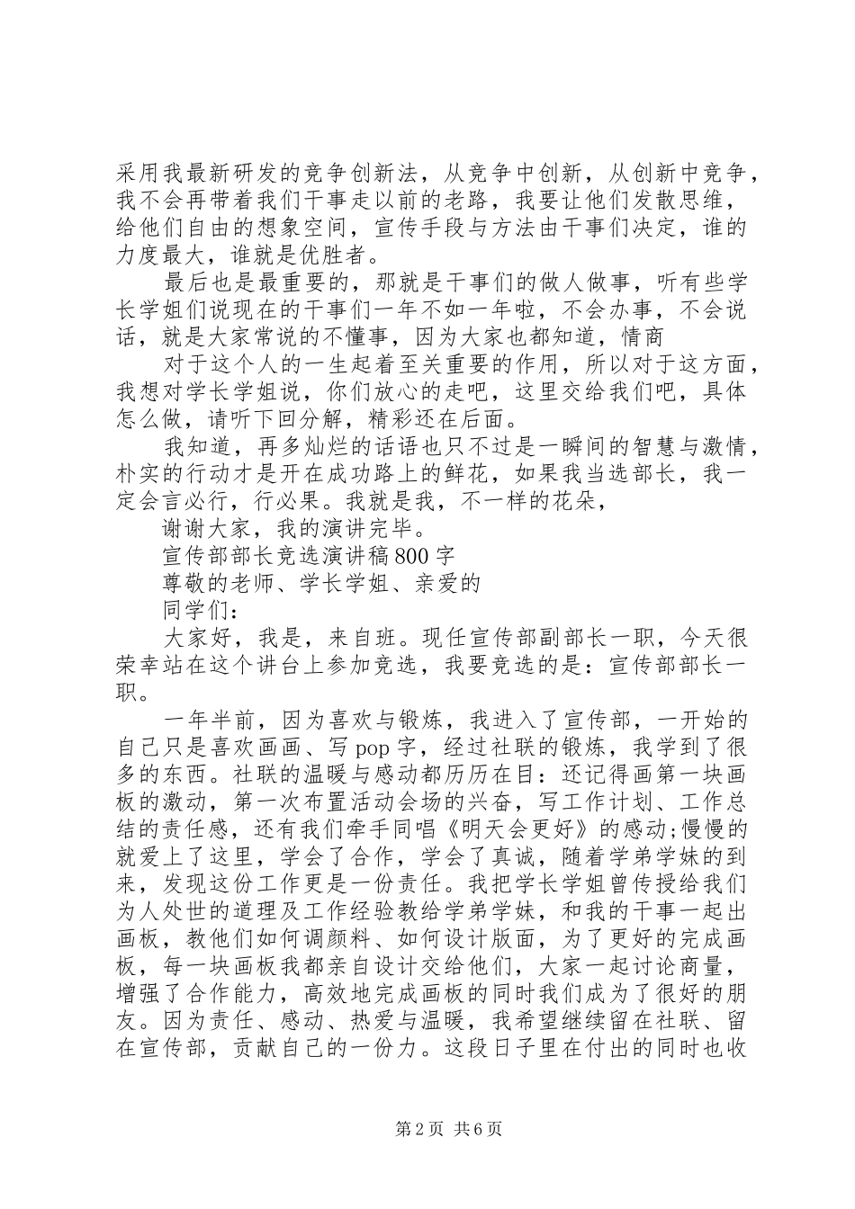 社联宣传部部长竞选演讲稿范文_第2页