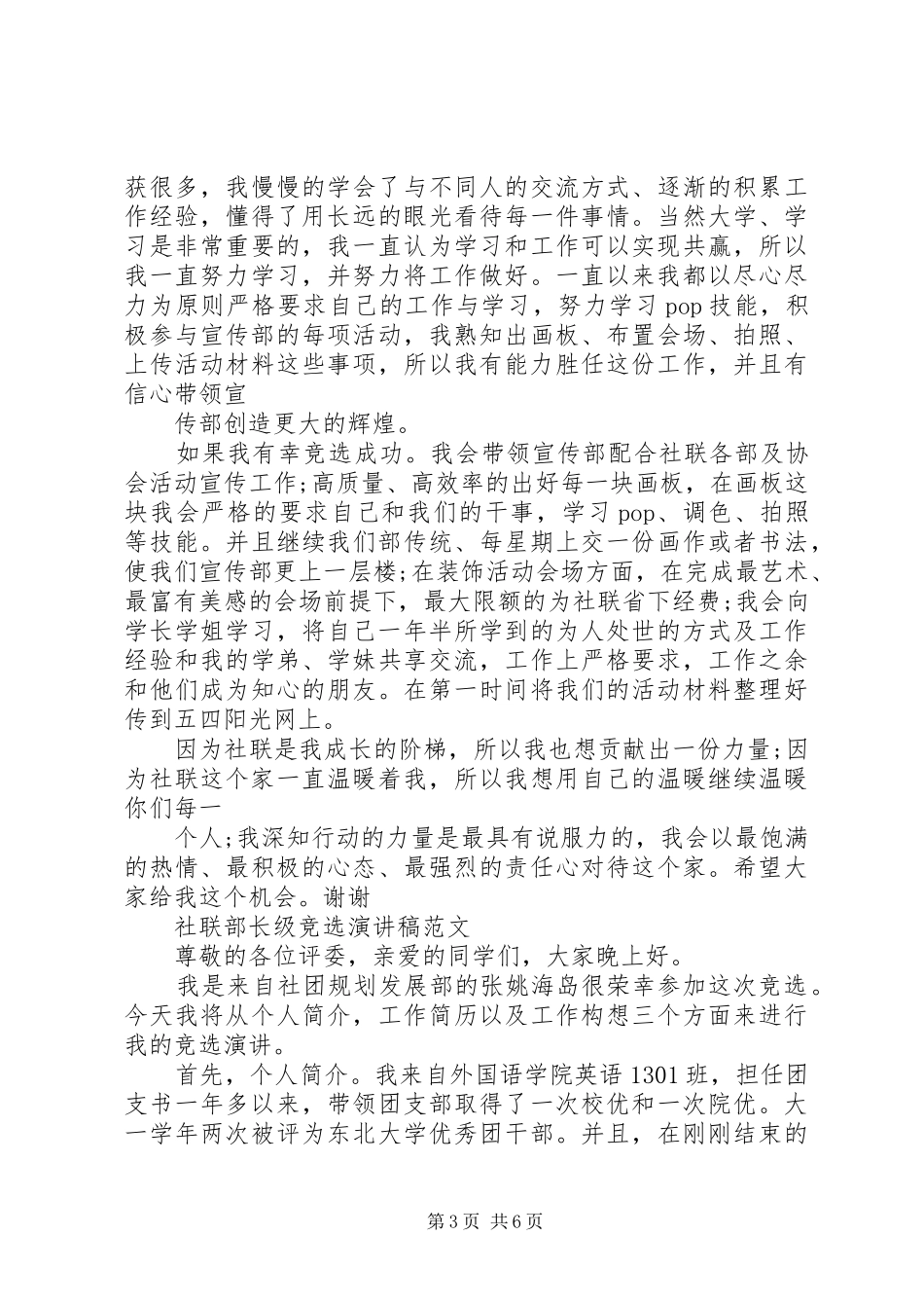 社联宣传部部长竞选演讲稿范文_第3页