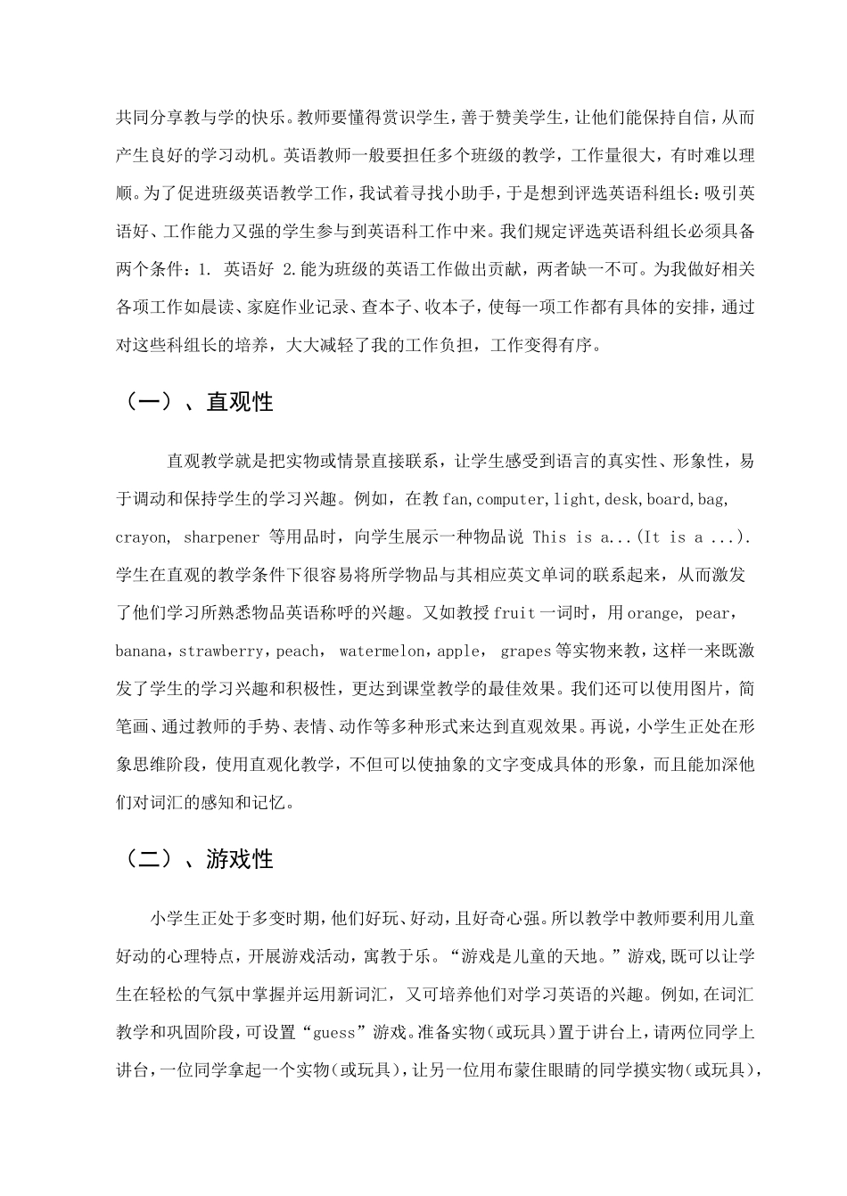 浅谈小学英语在农村教学中_如何培养学生学习兴趣_第2页