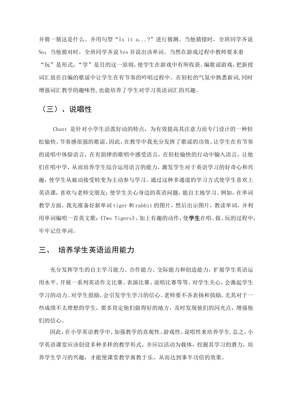 浅谈小学英语在农村教学中_如何培养学生学习兴趣_第3页
