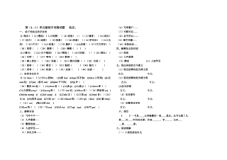 七年级字词基础