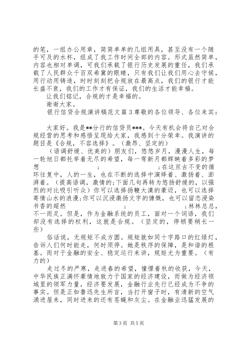 银行信贷合规演讲稿_第3页