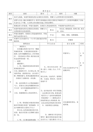 品德与社会五年级下册《黄色警灯已经亮起》教学设计