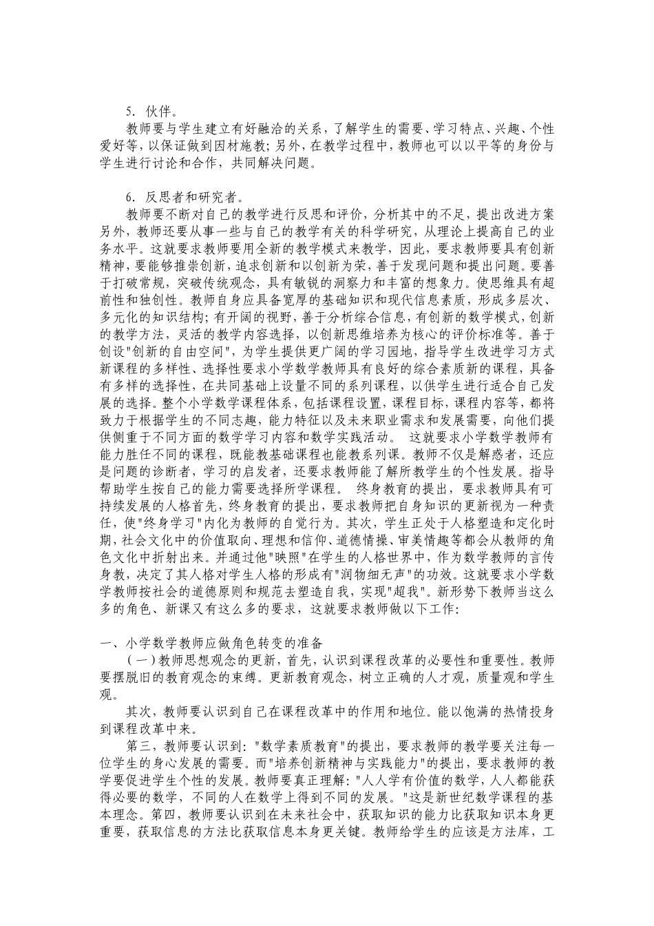 高效课堂背景下如何体现教师角色MicrosoftWord文档_第2页