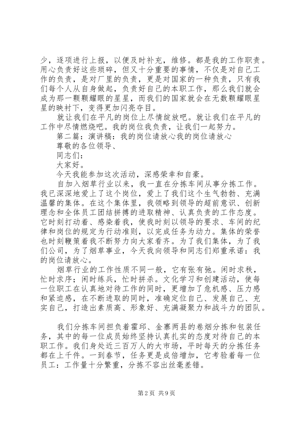 我的岗位请放心演讲_第2页