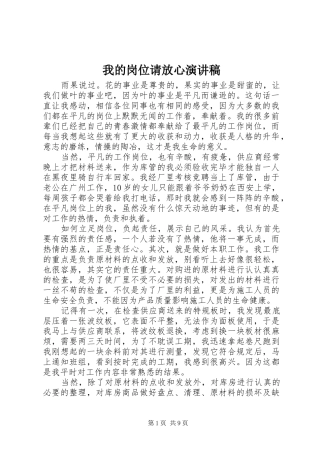 我的岗位请放心演讲