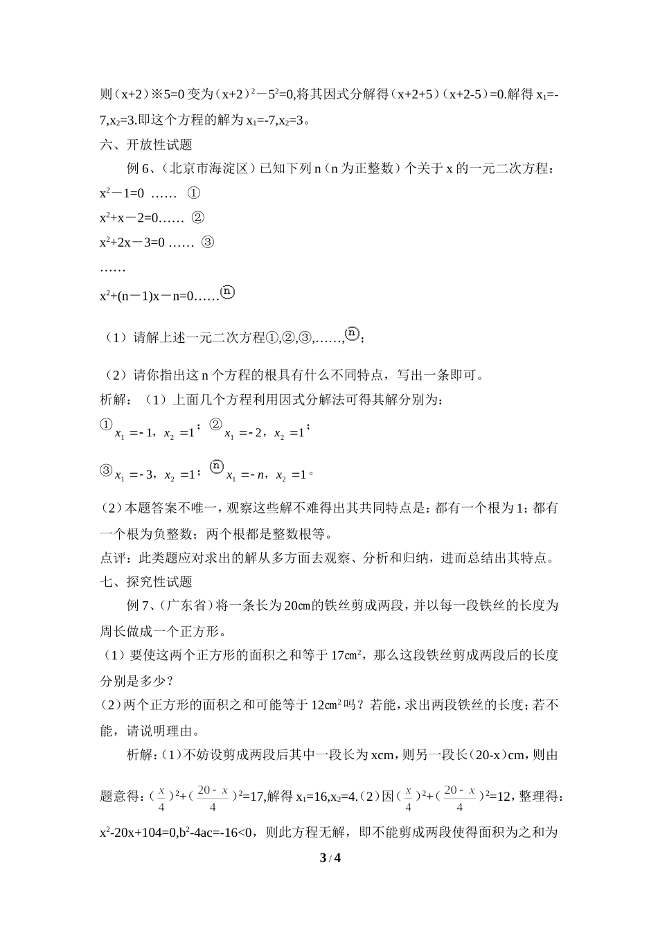 中考一元二次方程及其解法聚焦_第3页