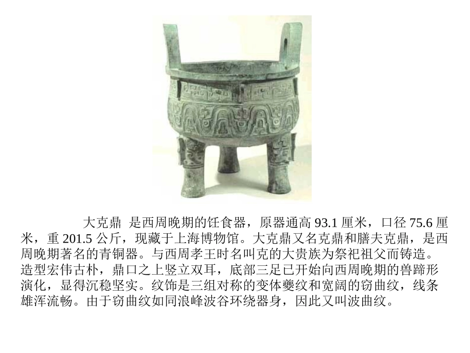 《世纪宝鼎》课堂演示课件1_第2页