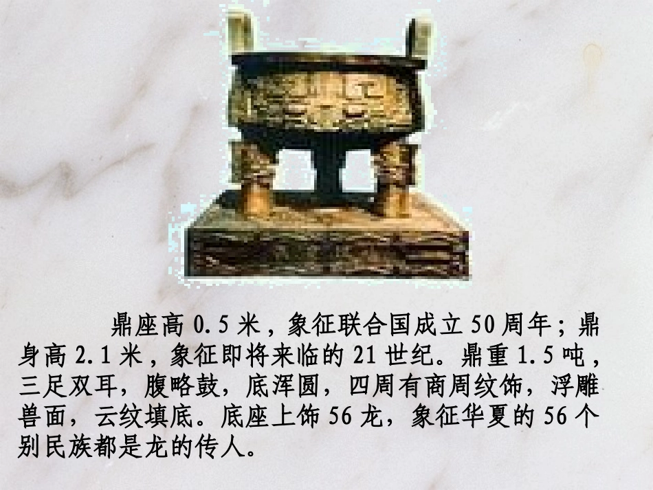 《世纪宝鼎》课堂演示课件1_第3页