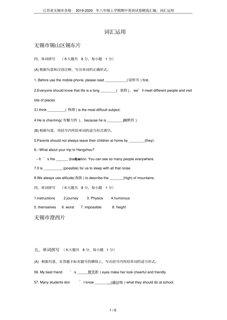 江苏无锡各地2019-2020年八年级上学期期中英语试卷精选汇编：词汇运用_第1页
