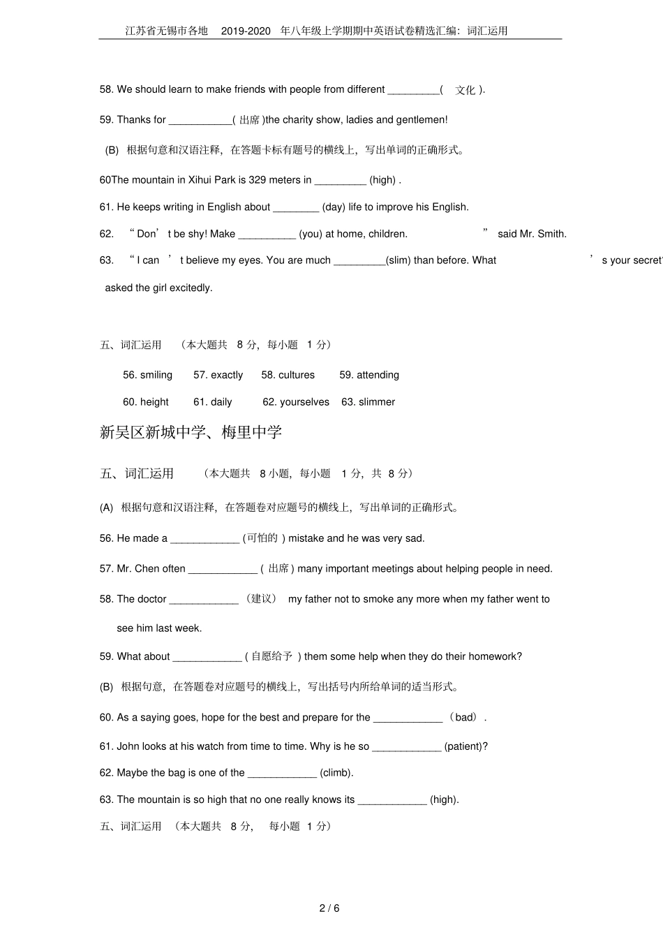 江苏无锡各地2019-2020年八年级上学期期中英语试卷精选汇编：词汇运用_第2页