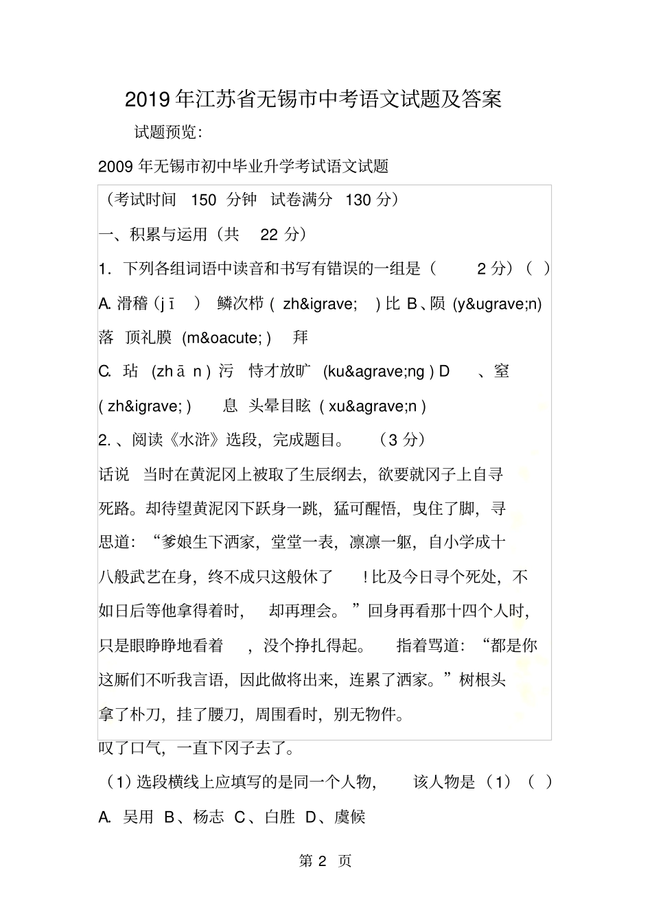 江苏无锡中考语文试题及答案_第2页