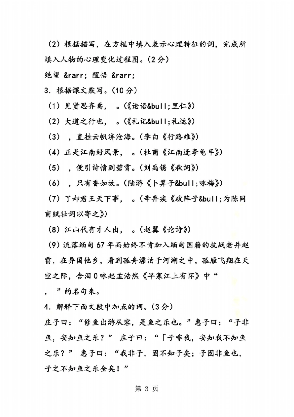 江苏无锡中考语文试题及答案_第3页