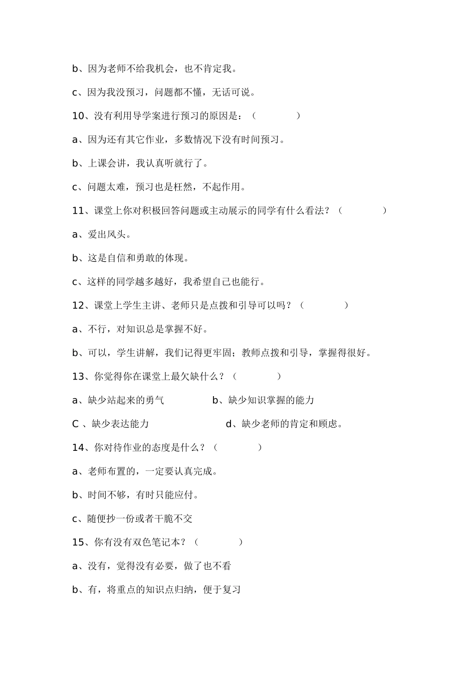 2015教师优化教学调查问卷_第2页