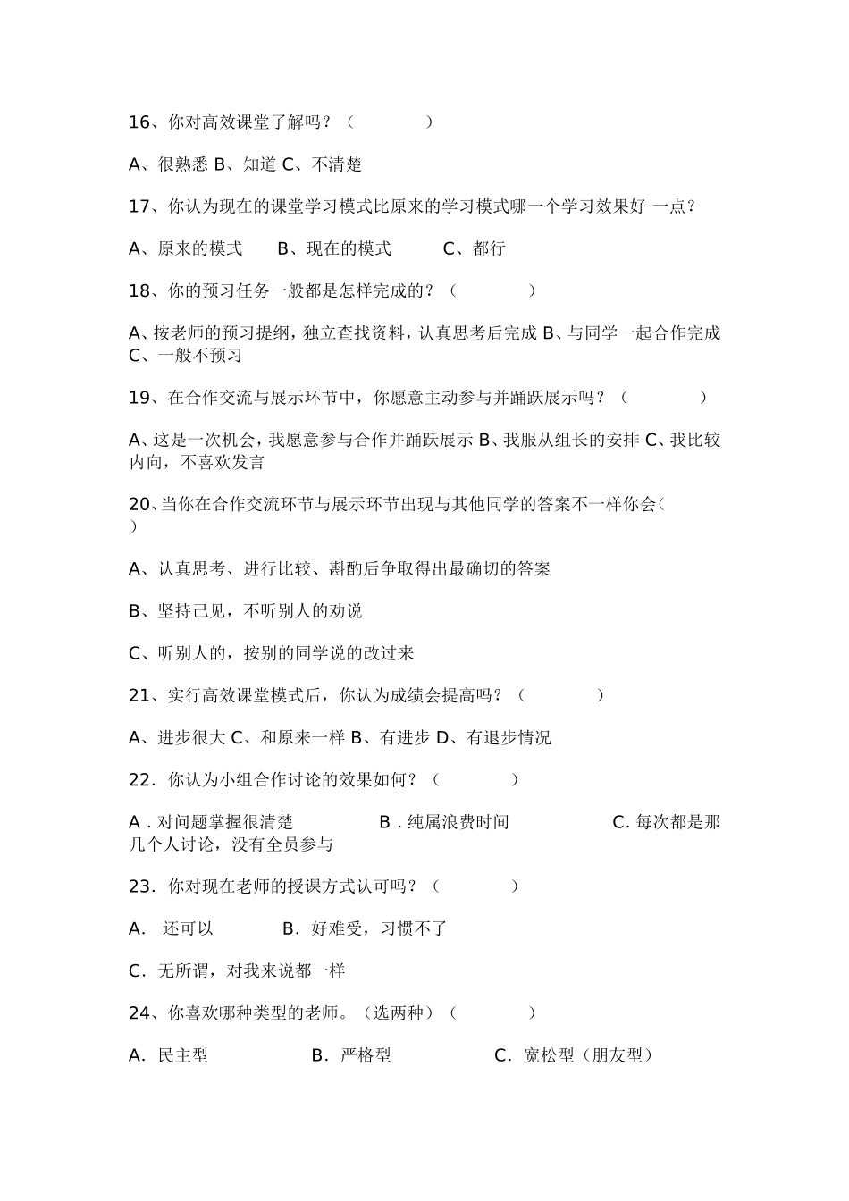 2015教师优化教学调查问卷_第3页