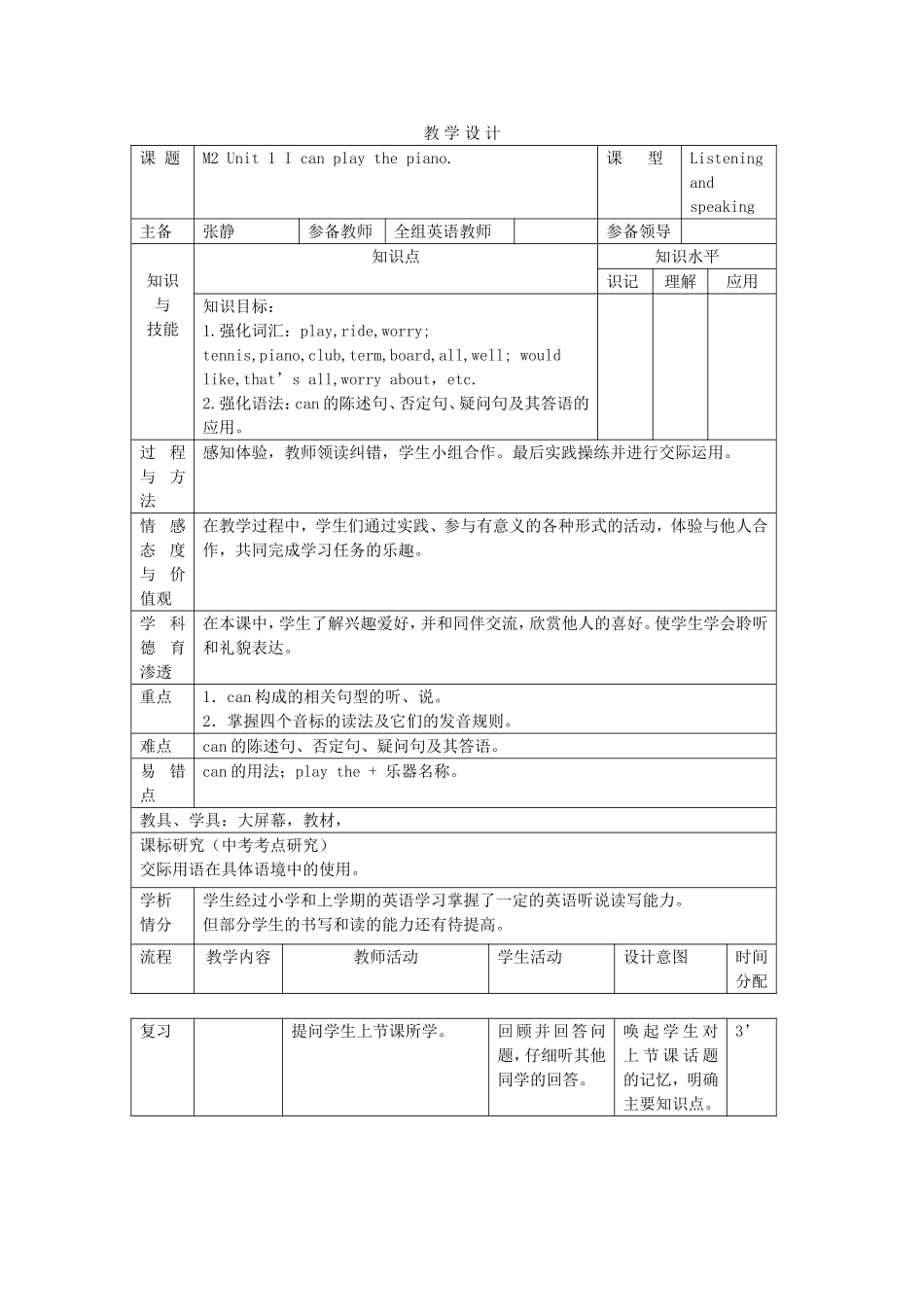新标准七下m2u1教学设计（张静大庆24中）_第1页