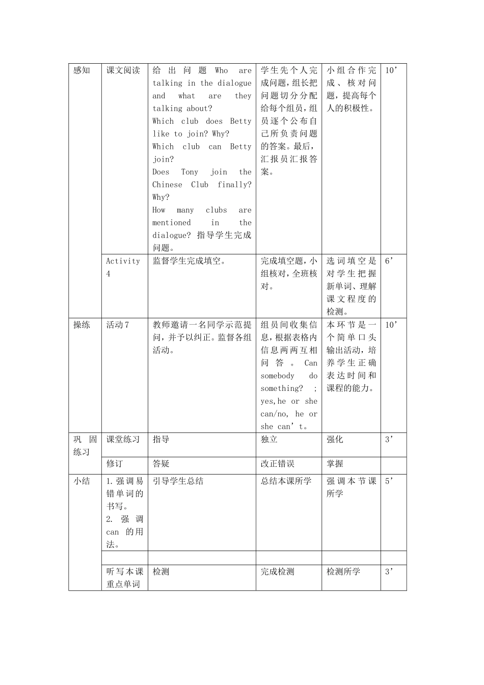 新标准七下m2u1教学设计（张静大庆24中）_第2页