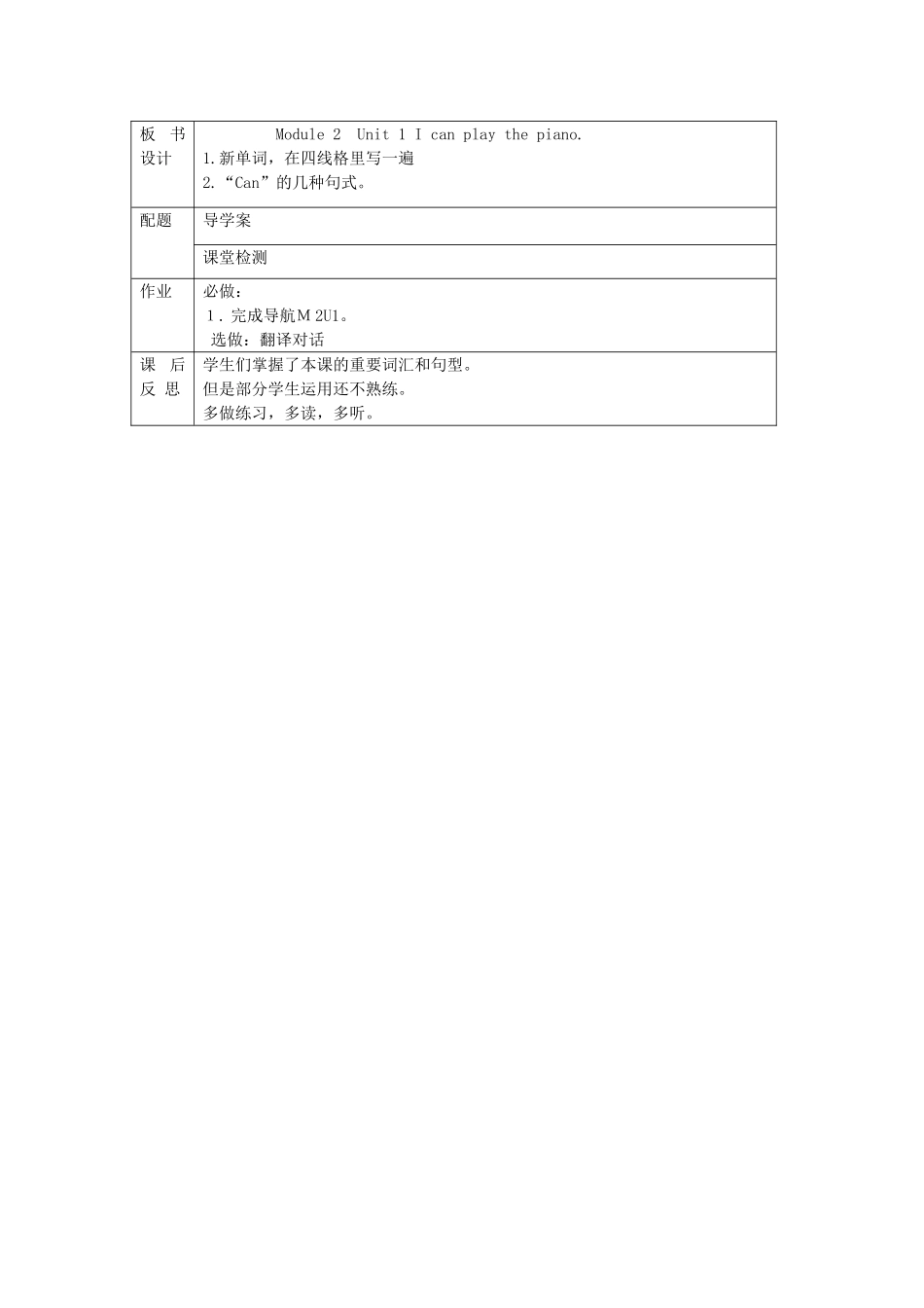 新标准七下m2u1教学设计（张静大庆24中）_第3页