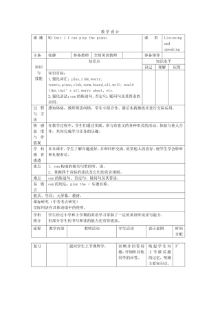 新标准七下m2u1教学设计（张静大庆24中）
