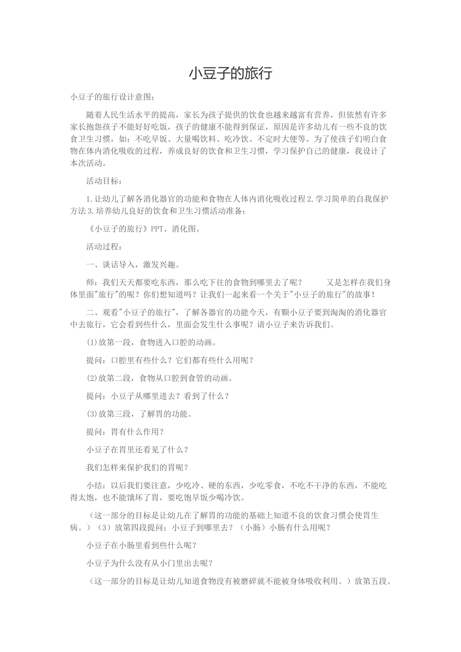 小豆子的旅行_第1页