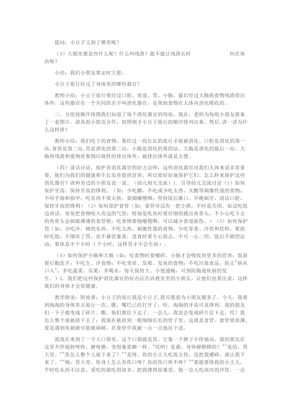 小豆子的旅行_第2页