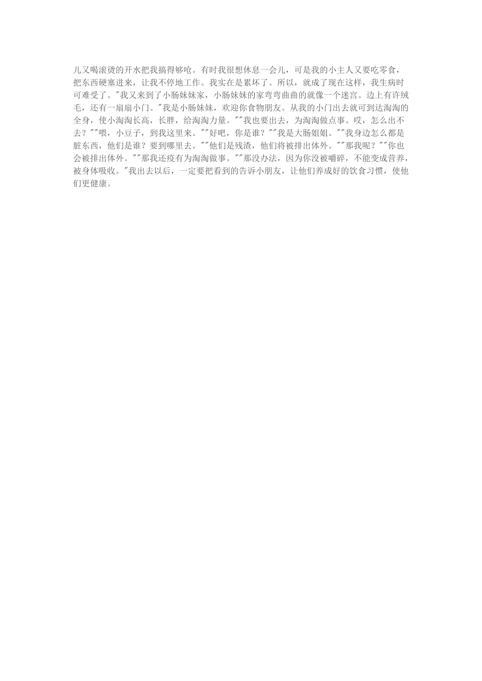 小豆子的旅行_第3页