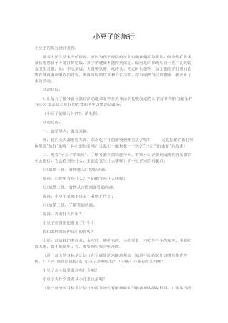 小豆子的旅行