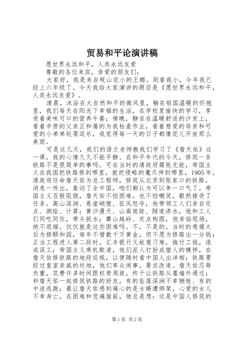 贸易和平论演讲_第1页