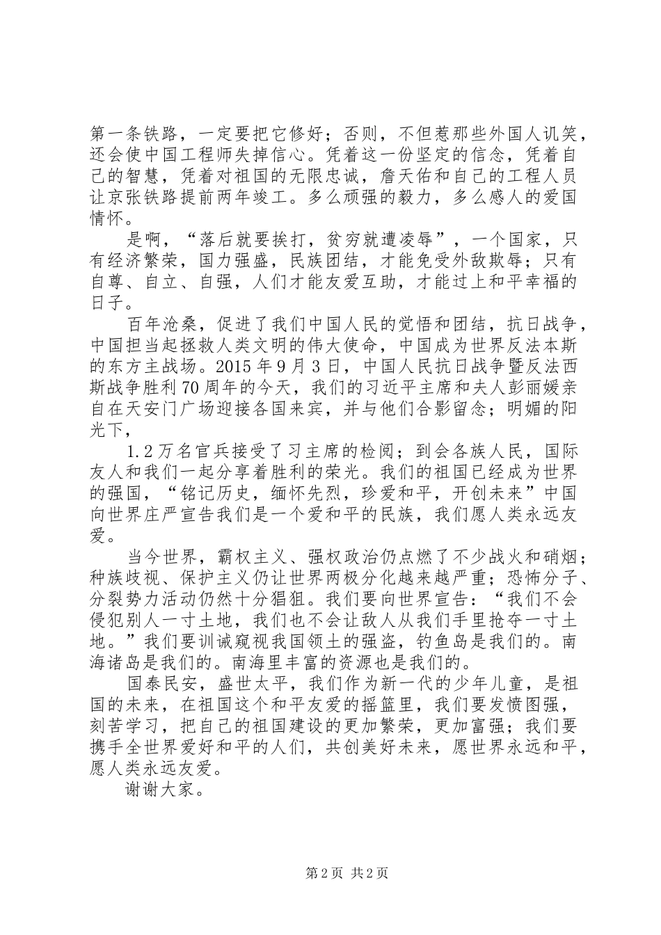 贸易和平论演讲_第2页