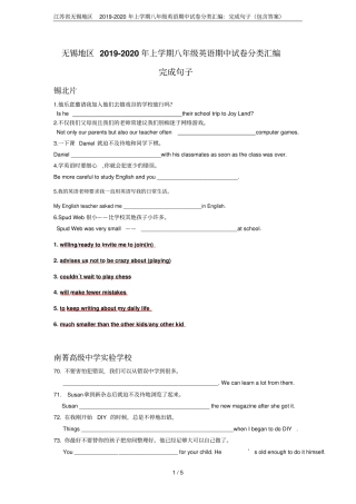 江苏无锡地区2019-2020年上学期八年级英语期中试卷分类汇编：完成句子包含答案
