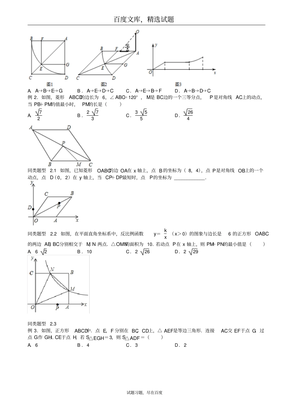 江苏无锡地区2019年中考数学选择填空压轴题专题10选择填空方法综述_第2页