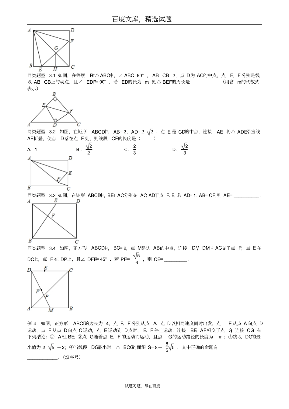 江苏无锡地区2019年中考数学选择填空压轴题专题10选择填空方法综述_第3页