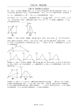 江苏无锡地区2019年中考数学选择填空压轴题专题10选择填空方法综述