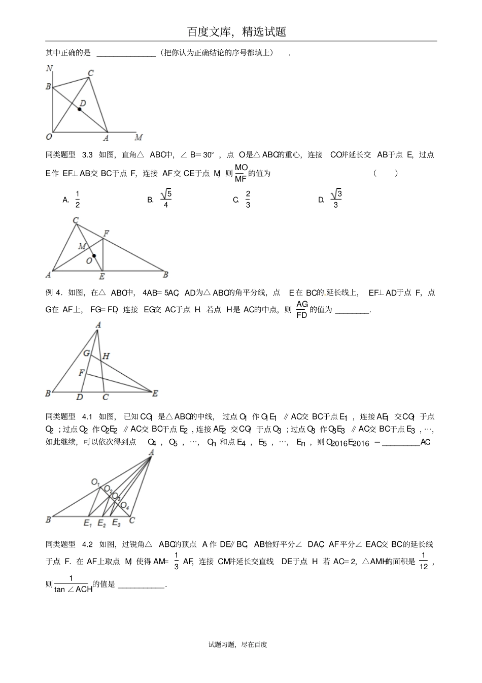 江苏无锡地区2019年中考数学选择填空压轴题专题5三角形综合_第3页