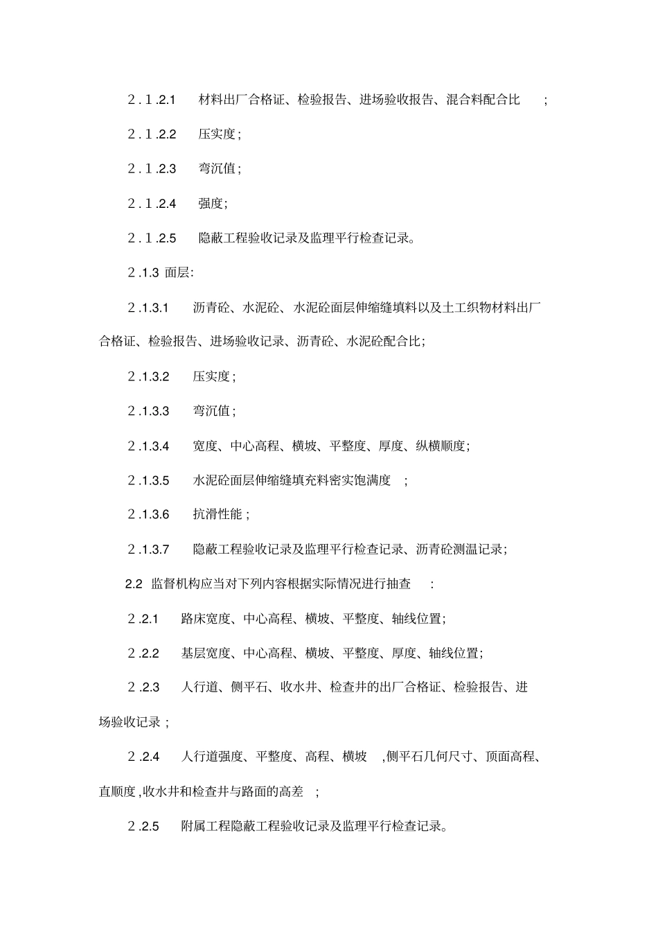 江苏政基础设施工程实体质量监督工作实施细则-_第3页