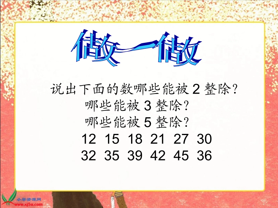 《约分》PPT课件_第2页