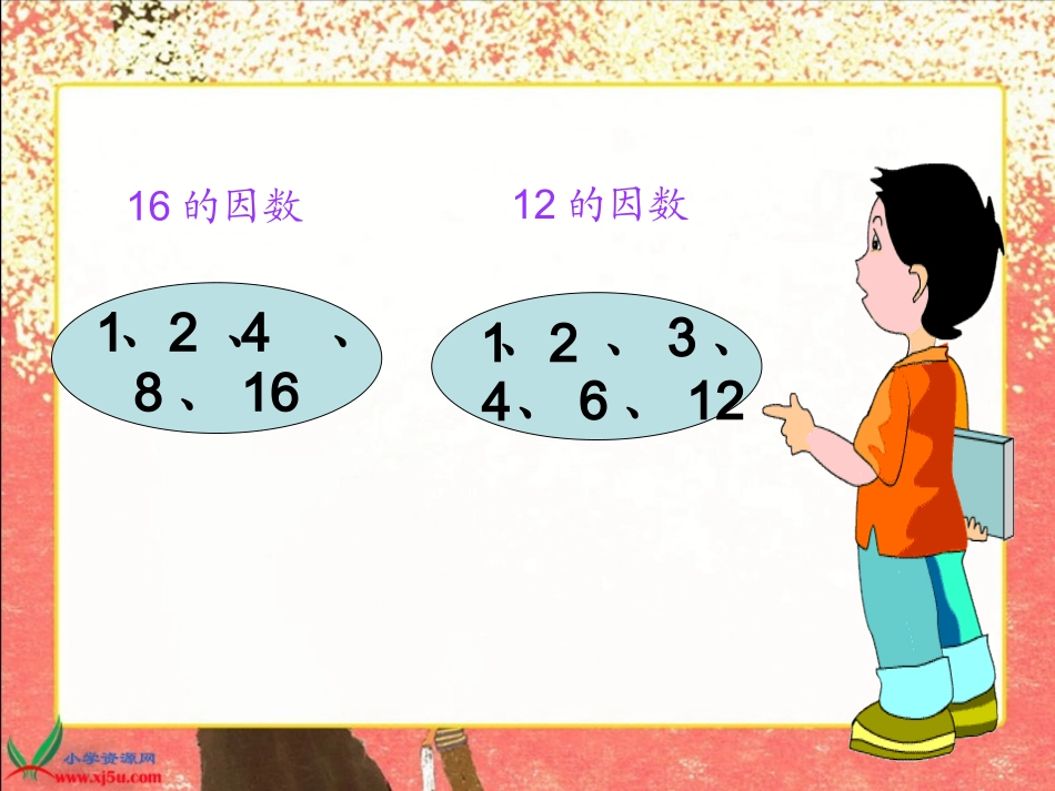 《约分》PPT课件_第3页