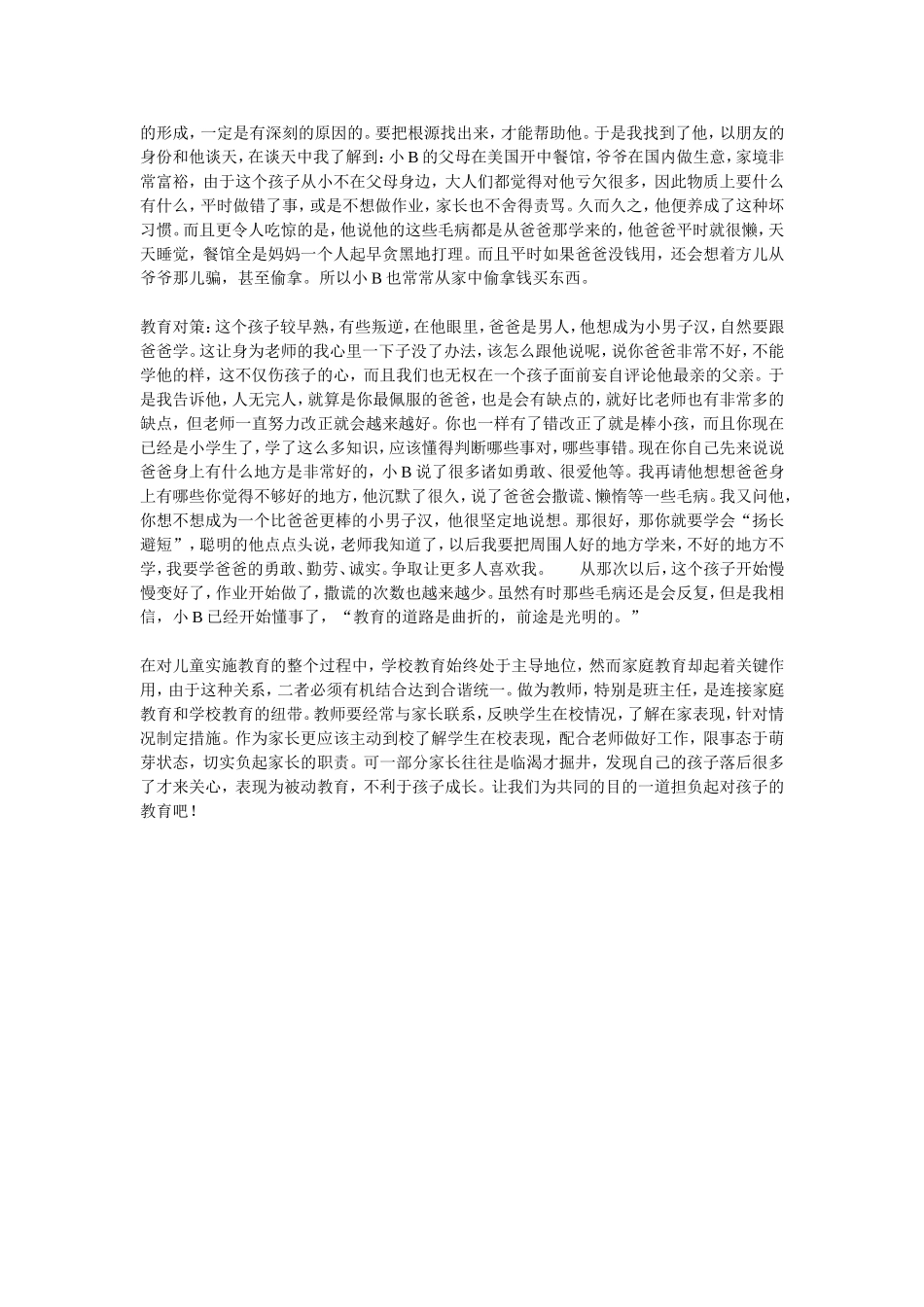 谈小学生家庭教育的重要性_第2页